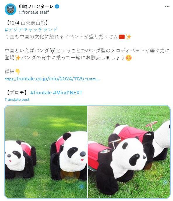泰山亞冠對(duì)手川崎曬照，體驗(yàn)熊貓文化