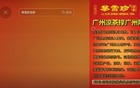 廣州涼茶品牌義賣助陣廣州隊準(zhǔn)入難關(guān)