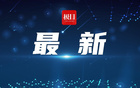 中國(guó)足協(xié)新賽季第二批債務(wù)清償俱樂(lè)部名單公示