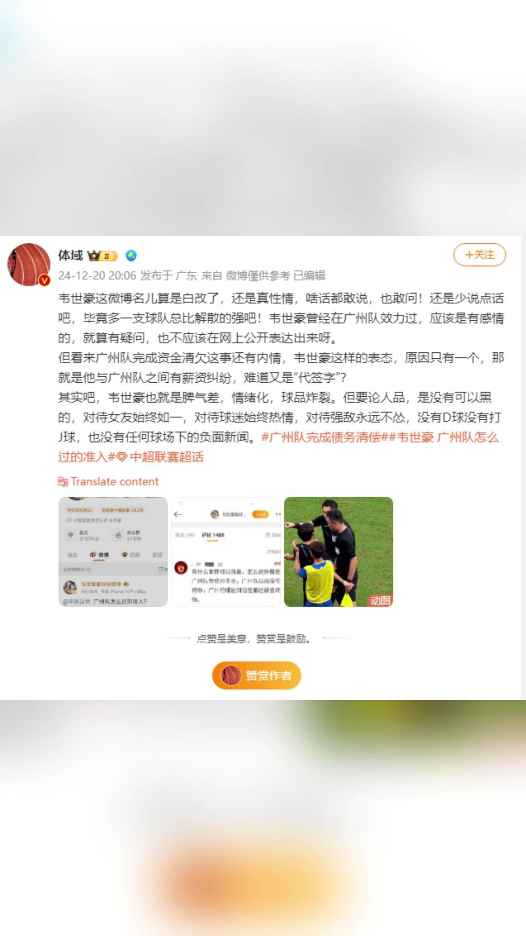 博主：韋世豪還是少說點話吧，畢竟多一支球隊總比解散的強吧！