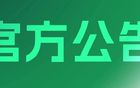 2025賽季中超聯(lián)賽視覺設(shè)計服務(wù)供應(yīng)商談判結(jié)果公告