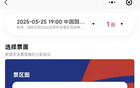 國(guó)足戰(zhàn)澳門票售罄，供不應(yīng)求，高價(jià)炒至四千余元。