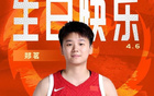 中國(guó)籃球隊(duì)官博祝鄭茗24歲生日快樂(lè)，小快靈，充滿(mǎn)沖勁。