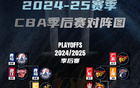 認(rèn)同夏曉司預(yù)測(cè)：CBA四強(qiáng)為廣廈、廣東、遼寧、北京首鋼。