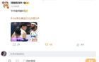媒體人曬許利民周琦飛吻瞬間，周琦留言：6。