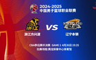 CBA季后賽半決賽G1，遼寧本鋼客戰(zhàn)浙江方興渡，19:35明晚。