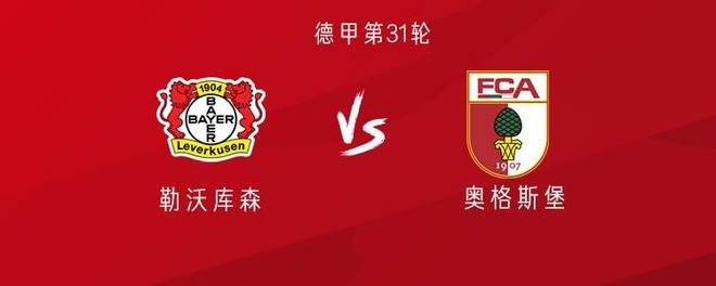 藥廠三連勝奧格斯堡，2022/23賽季僅輸兩次。