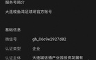 大連梭魚灣足球場(chǎng)更名為中升冠名場(chǎng)