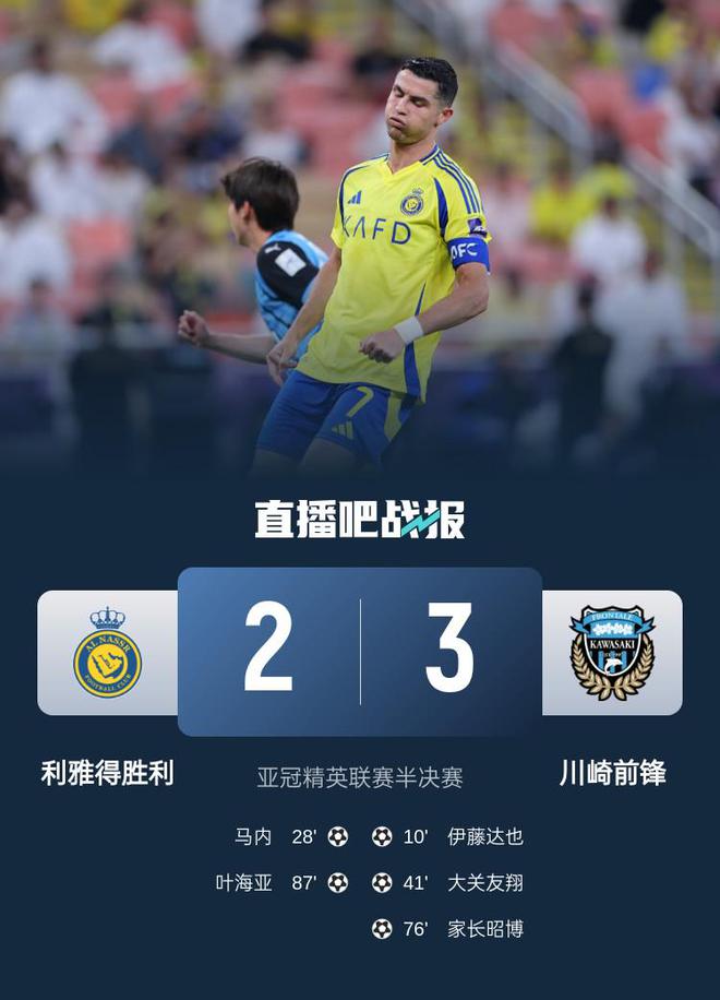 川崎淘汰西亞強(qiáng)隊(duì)，決戰(zhàn)第二隊(duì)，若勝則一穿三！東亞之光！