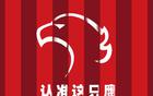 上海海港，重拾美麗足球，堅守進攻之心