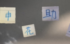 米內(nèi)羅申花助攻王，陳晉并列第一。