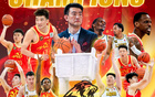 廣廈答謝會(huì)，何明亮共榮總冠軍