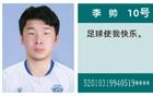 李帥，原冰城隊(duì)長(zhǎng)，報(bào)名中冠，曾網(wǎng)傳判決書(shū)提名。