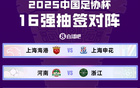 記者：申花足協(xié)杯挑戰(zhàn)大，客戰(zhàn)海港難，進(jìn)半決賽亦需客場拼搏。