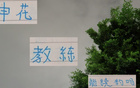 不養(yǎng)閑人！俄教練與申花六將續(xù)約？