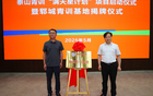 山東泰山啟動(dòng)新計(jì)劃，周王出席，青少年喜訊！