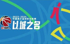 取消年齡限制，2025CBA選秀可報(bào)“未滿18歲”選手。