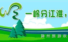 阿滁：南京為首選，520安徽文旅優(yōu)惠盛宴。