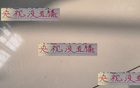 央視不播申花四國腳大屏表現(xiàn)，遺憾！