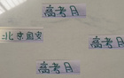 六月高考，北京國(guó)安面臨蘇亞雷斯與魔鬼主場(chǎng)挑戰(zhàn)。