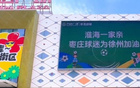 淮海情深，棗莊球迷助威徐州隊(duì)！