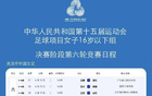粵滬勝出，會(huì)師全運(yùn)U16女足決賽
