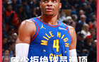 理性討論：威少成自由球員，哪隊(duì)適合作為下家？