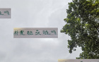 補賽勝老熟人，北京國安大過年，久違榜首榮光現(xiàn)。