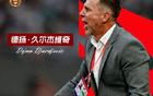 久爾杰維奇領(lǐng)國足戰(zhàn)東亞杯，U20國青失世青賽資格！
