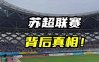 川超閩超粵超齊至，蘇超仿效或國(guó)運(yùn)之舉。