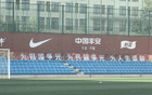 國足新周期合練，掛標語“征途奮斗”