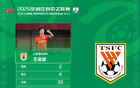 2025乙聯(lián)王昊斌獲最佳，山東泰山B隊(duì)球員。