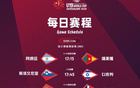 加油！中國U19男籃戰(zhàn)法國，決勝9-16名。