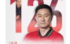 俞長(zhǎng)棟入寧波，劉曉宇轉(zhuǎn)教練；杜鋒全運(yùn)封面