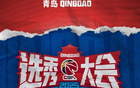 CBA選秀訓(xùn)練營7月21-25日，缺席者取消選秀資格。