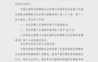 北京理工足球隊違規(guī)送禮，中足聯(lián)公布處罰。