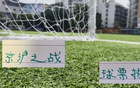 北京國(guó)安VS申花球票秒售罄，兩隊(duì)輿論戰(zhàn)持續(xù)。