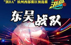 富陽勝出！