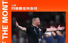 遼寧鐵人隊領(lǐng)跑積分榜，李金羽獲6月最佳教練