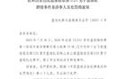 中國籃協(xié)重罰U21錦遼魯沖突球員