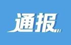中國籃協(xié)發(fā)布U21群毆事件通報
