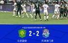 國安戰(zhàn)平津門虎，三連平，基萊斯雙響，法比奧、達(dá)萬進(jìn)球。