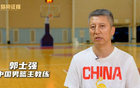 郭士強評男籃：贊2人，批2人，1人顯眼。