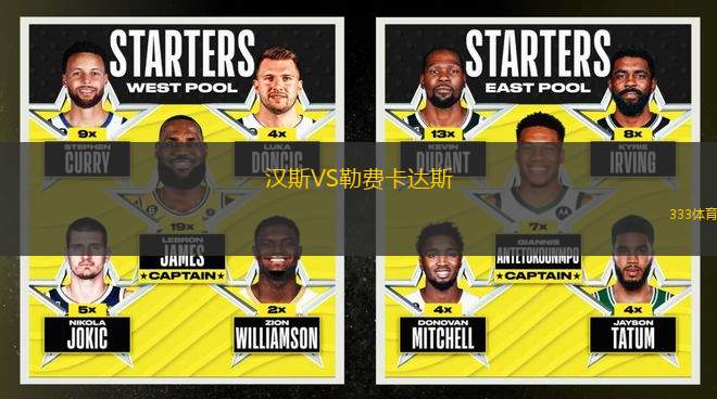 漢斯VS勒費(fèi)卡達(dá)斯