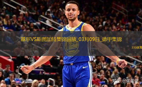 德甲-斯克齊布斯基雙響基爾2-2十人斯圖加特