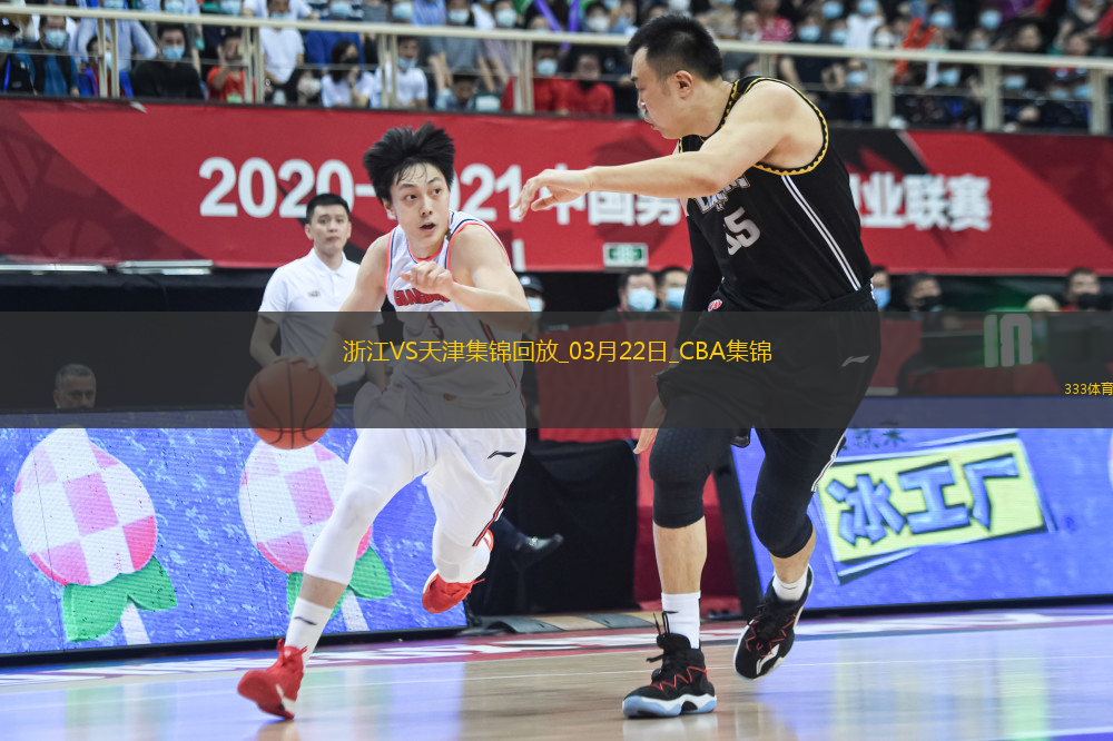 03月22日CBA常規(guī)賽 浙江 - 天津 精彩鏡頭