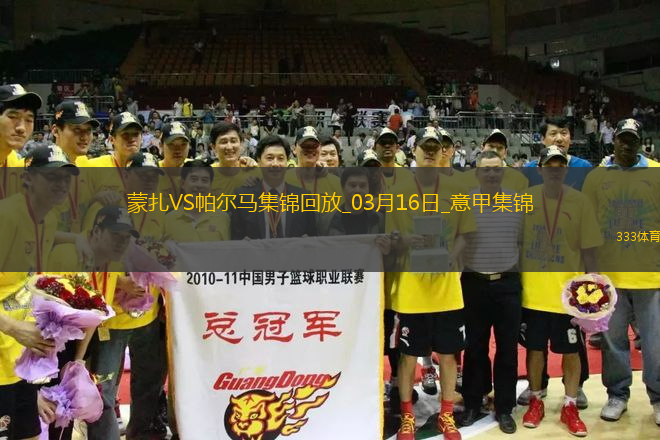 意甲-伊佐破門(mén)邦尼扳平蒙扎1-1戰(zhàn)平帕爾馬