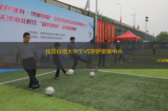 拉普拉塔大學(xué)生VS羅薩里奧中央