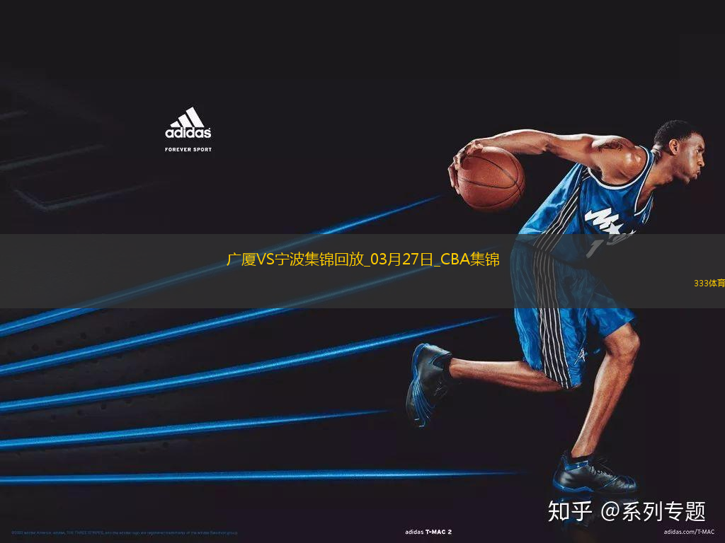 03月27日CBA常規(guī)賽 廣廈 - 寧波 精彩鏡頭