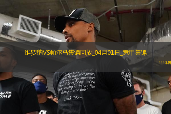 意甲-雙方互交白卷維羅納0-0悶平帕爾馬